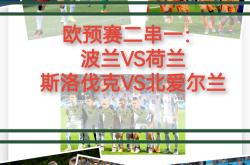 开云体育在线-关于西班牙擒下波兰，成功锁定欧预赛16强席位的信息