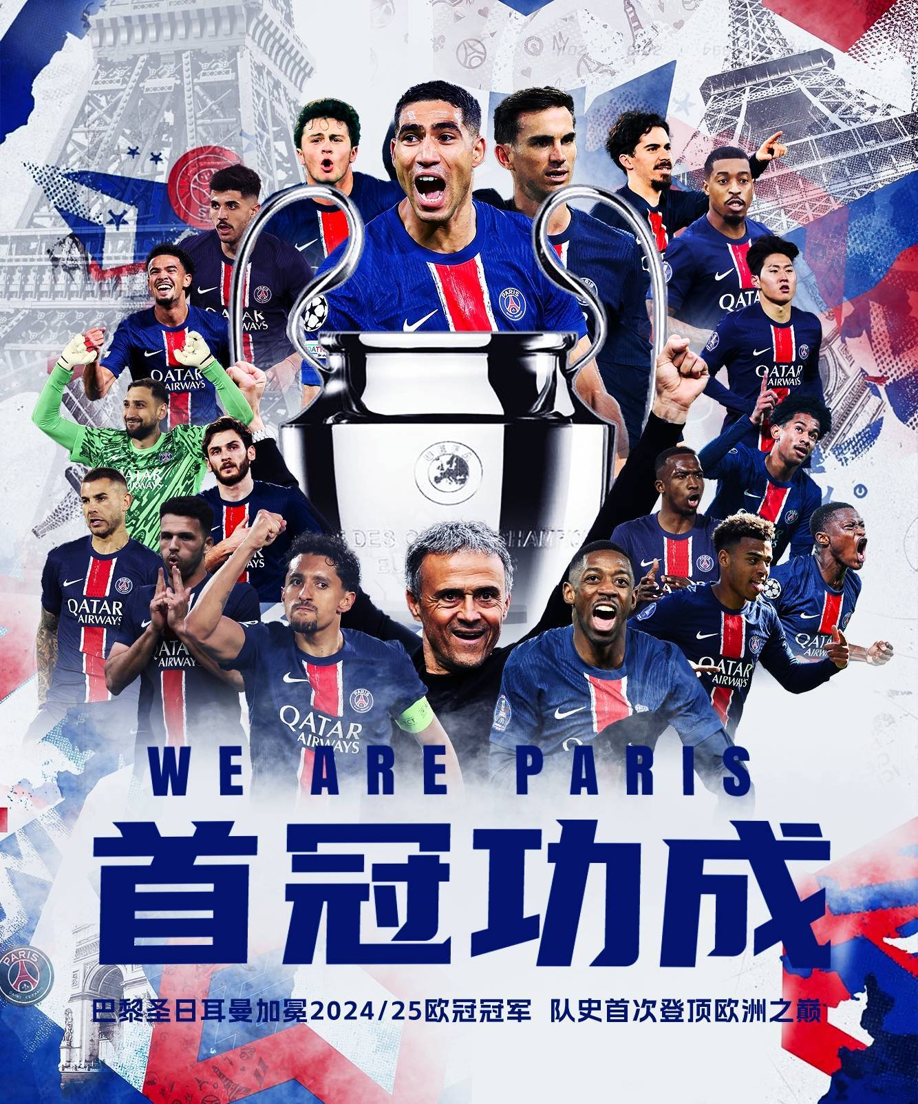 巴黎圣日耳曼必定冲击欧洲足球夺冠舞台的简单介绍 巴黎圣日耳曼必定冲击欧洲足球夺冠舞台的简单介绍